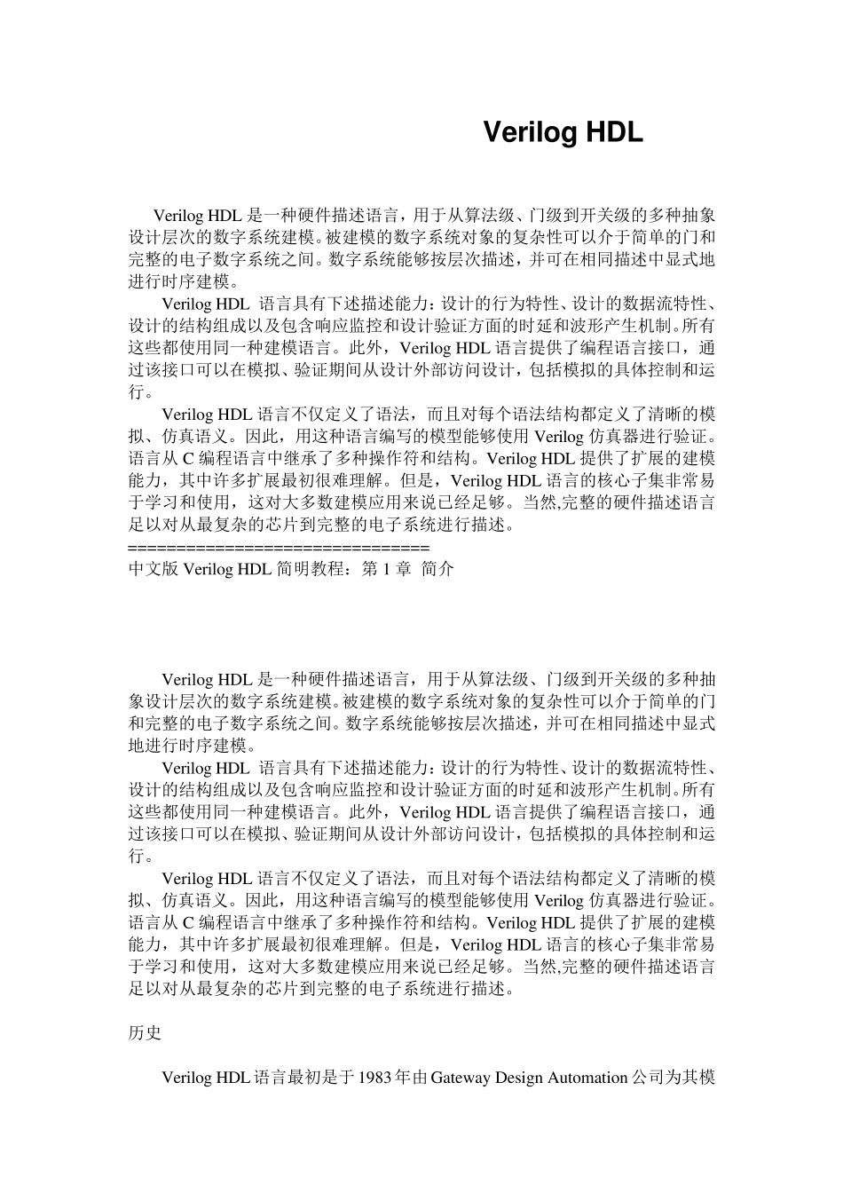 Verilog语言基础教程_第1页