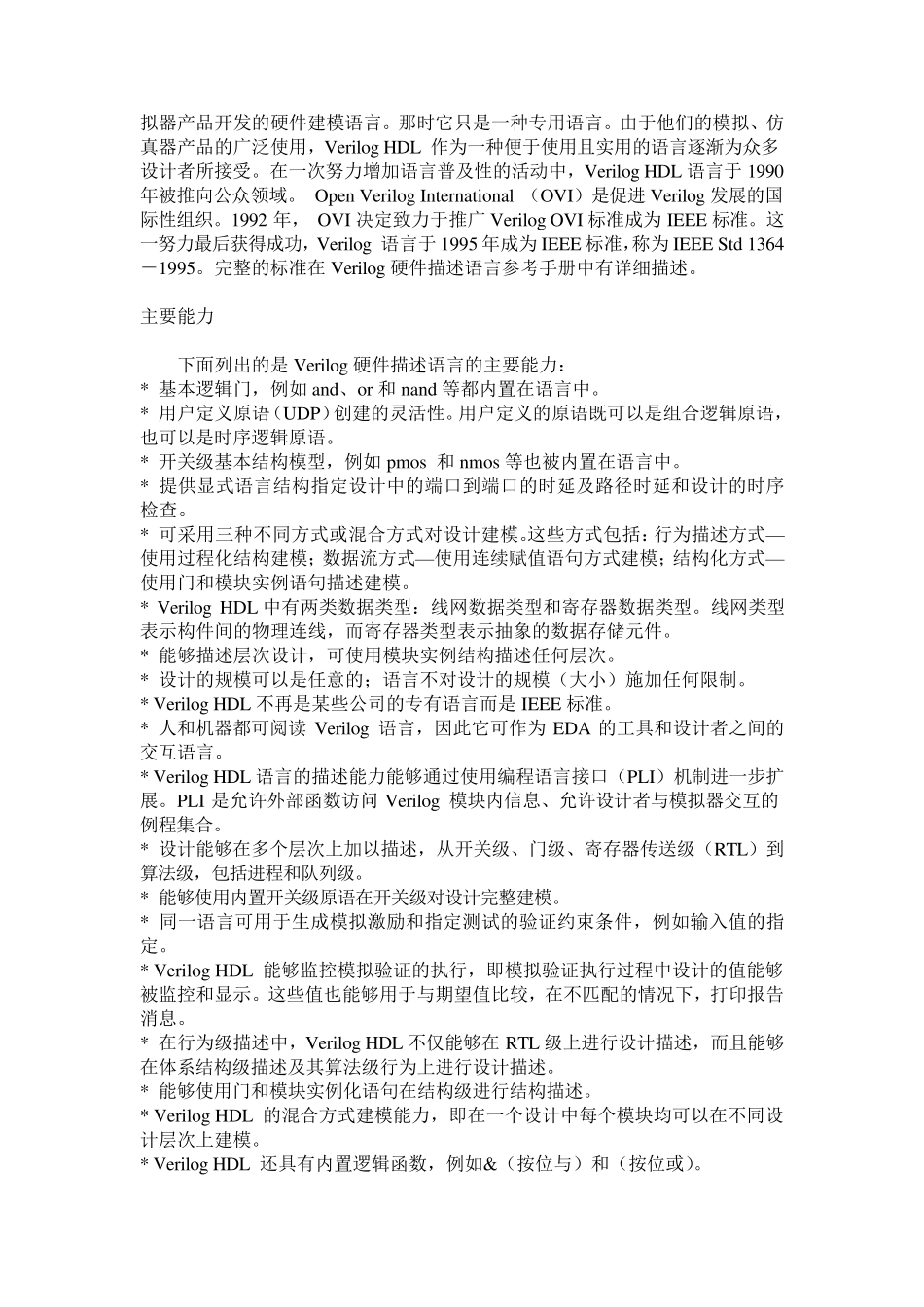 Verilog语言基础教程_第2页