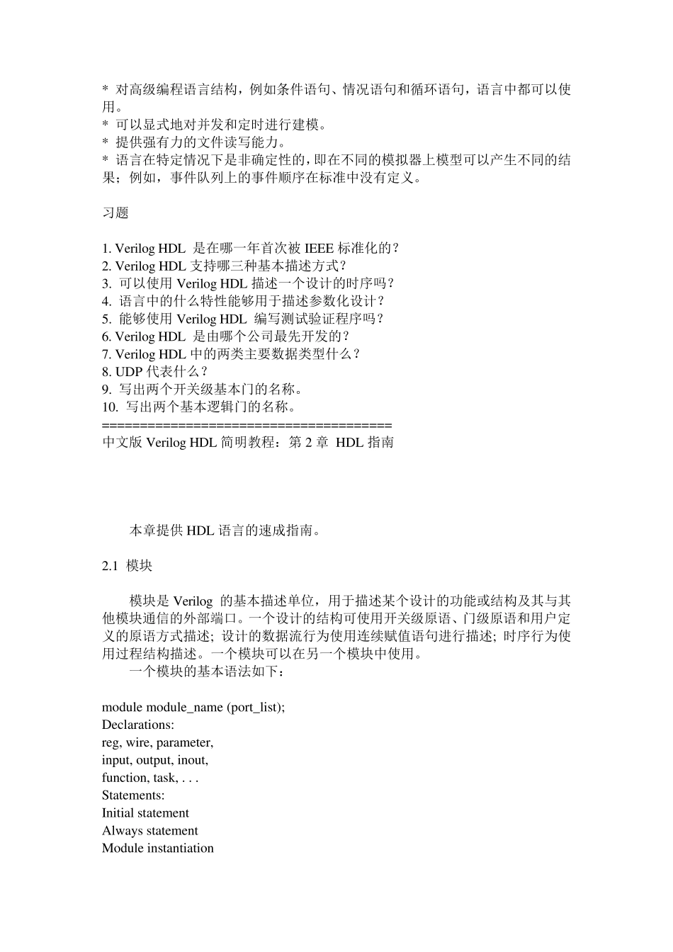 Verilog语言基础教程_第3页