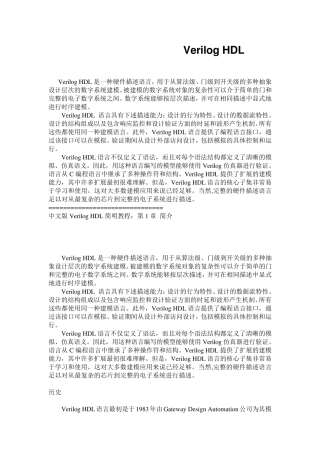 Verilog语言基础教程