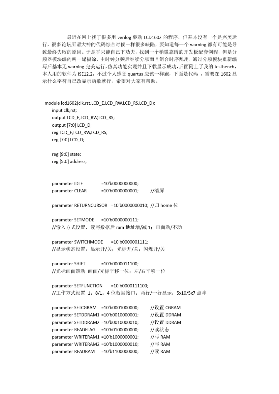 verilog驱动LCD1602程序_第1页