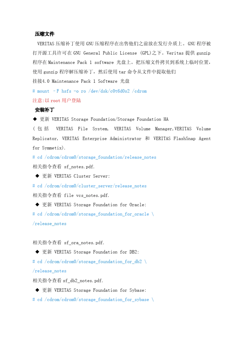 VeritasClusterServet管理员手册中文译本_第2页