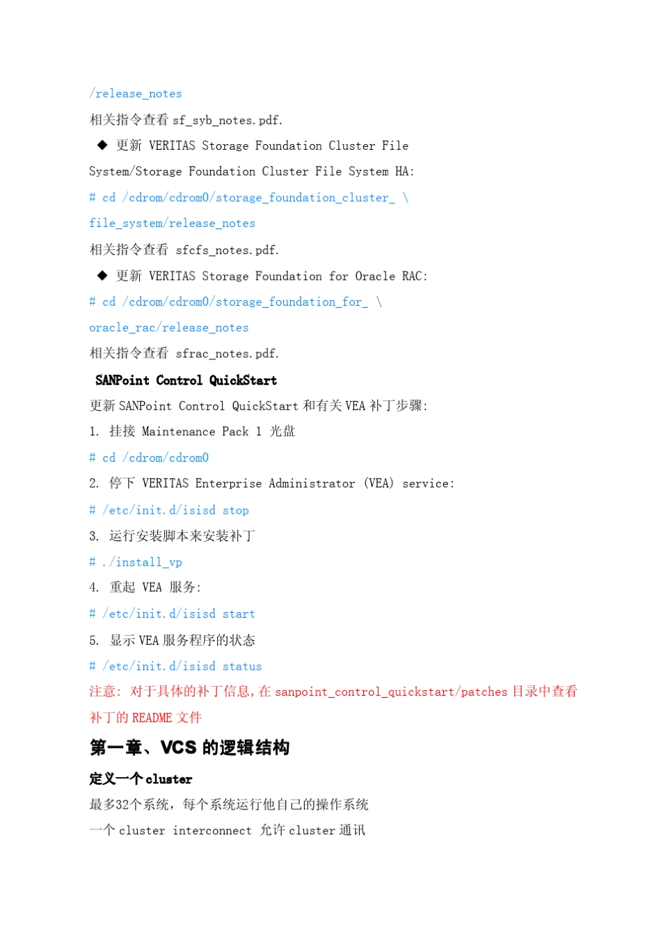 VeritasClusterServet管理员手册中文译本_第3页
