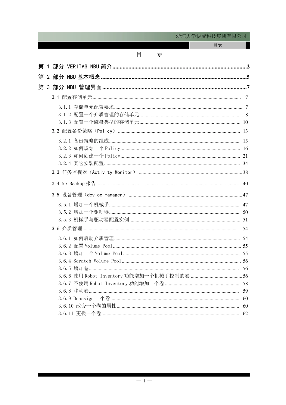 veritas使用手册_第2页