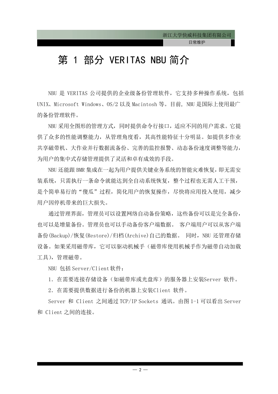 veritas使用手册_第3页