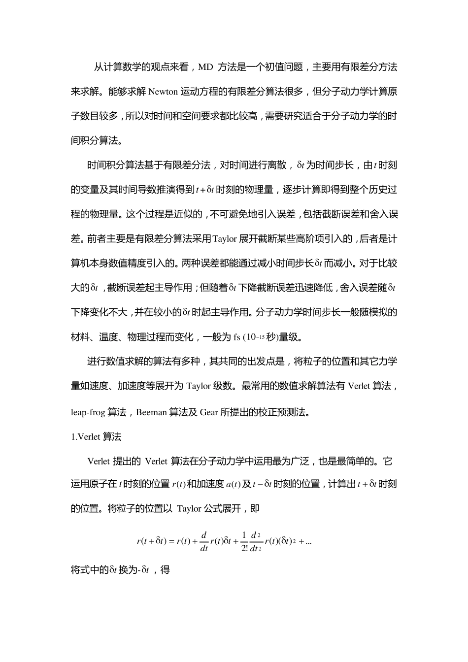 verlet算法_第1页