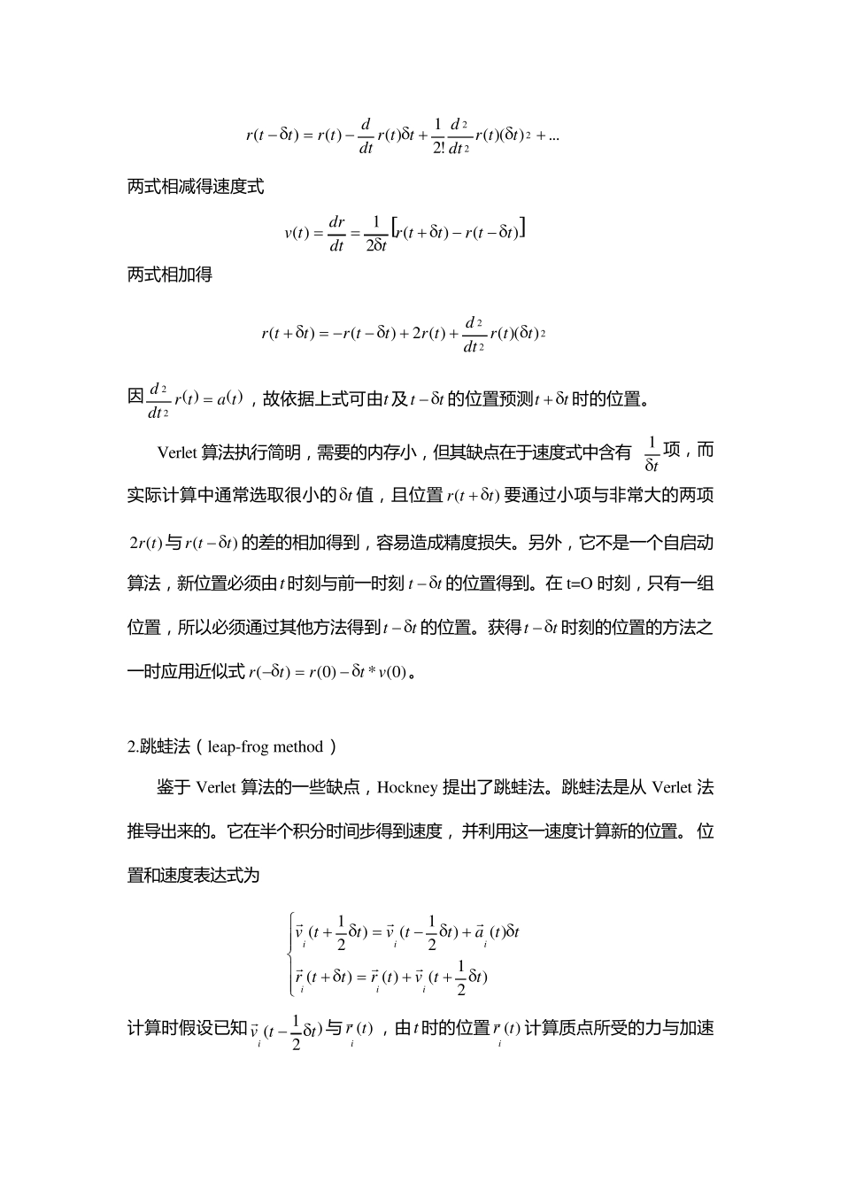verlet算法_第2页
