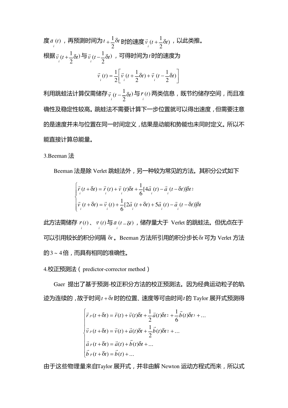verlet算法_第3页