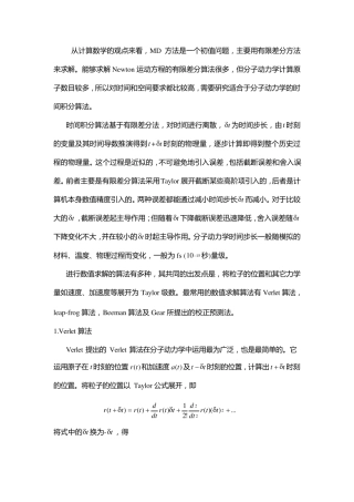 verlet算法