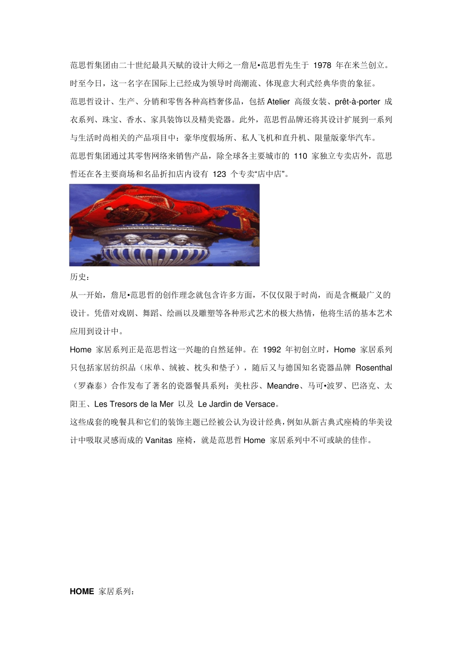 Versace范思哲品牌知识手册_第2页