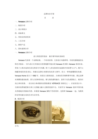 Versace范思哲品牌知识手册