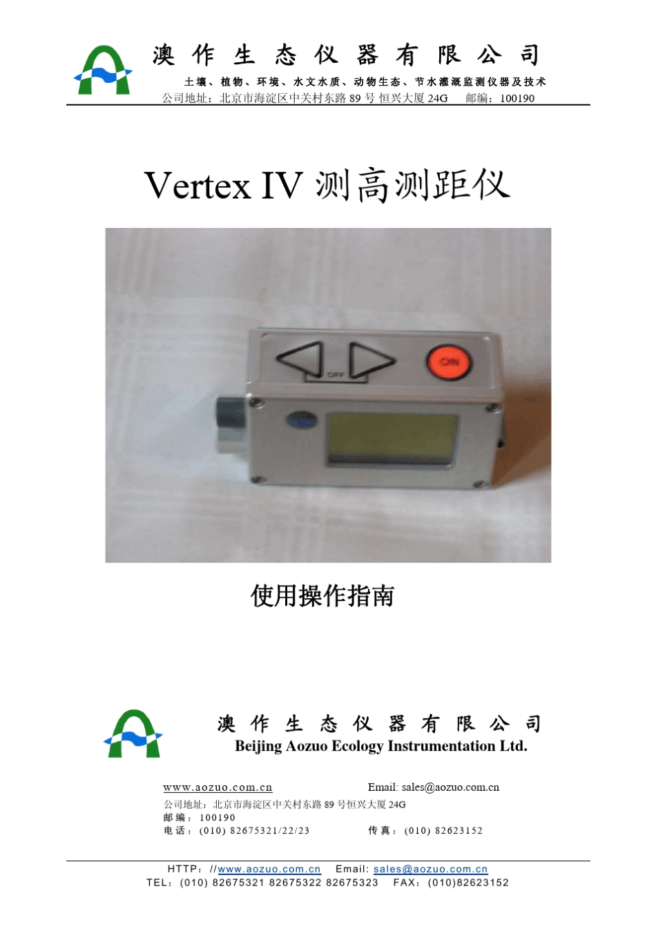 VertexIV测高测距仪使用说明_第1页