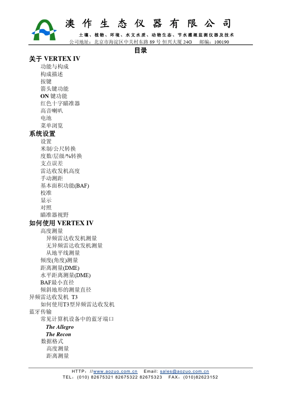 VertexIV测高测距仪使用说明_第2页