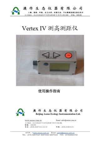 VertexIV测高测距仪使用说明
