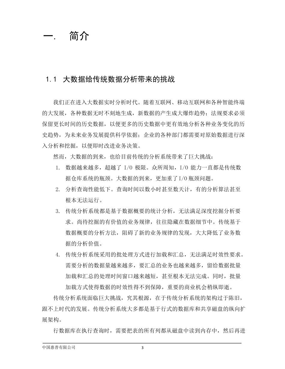 Vertica产品介绍_第3页