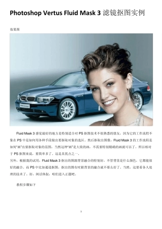 VertusFluidMask3滤镜抠图实例