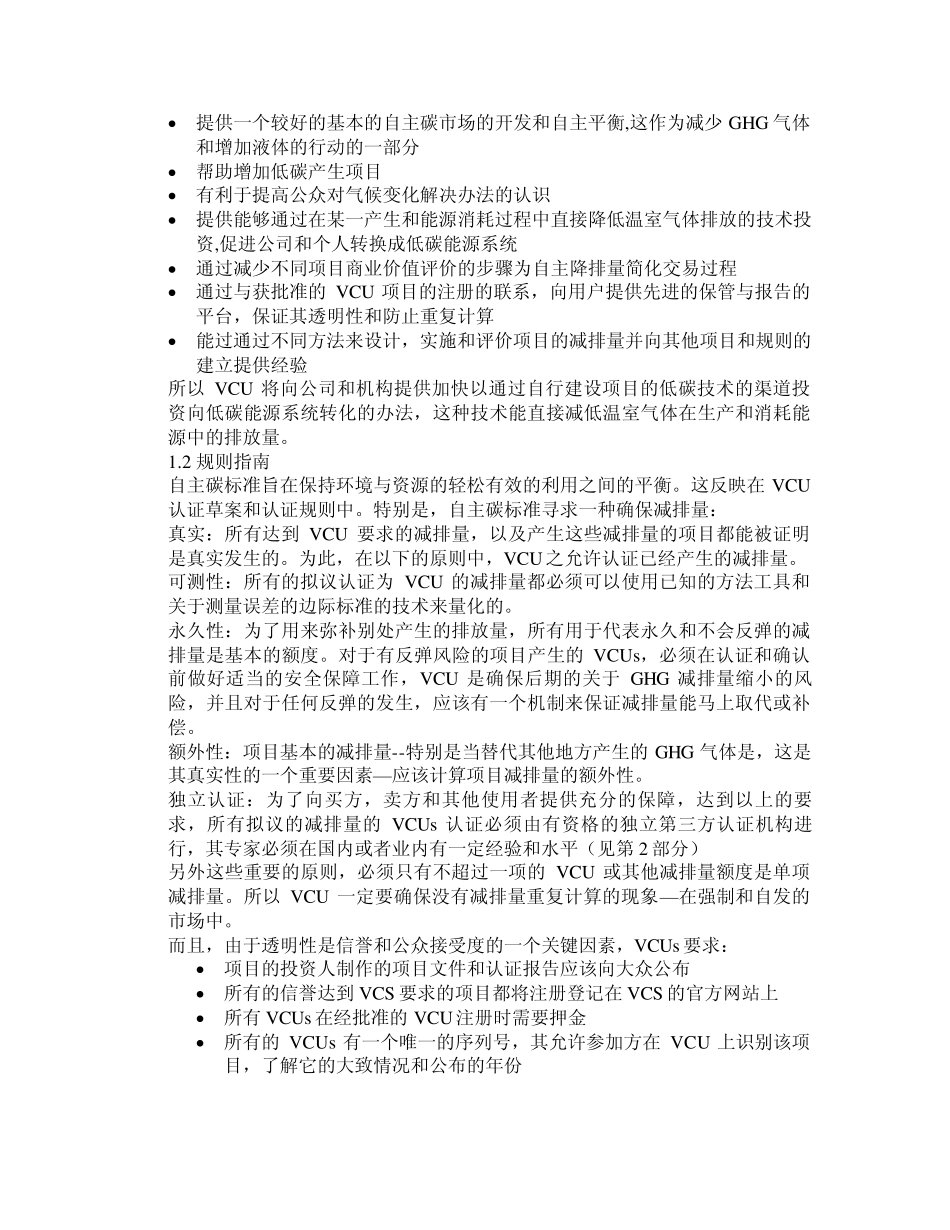 VER项目规则_第2页