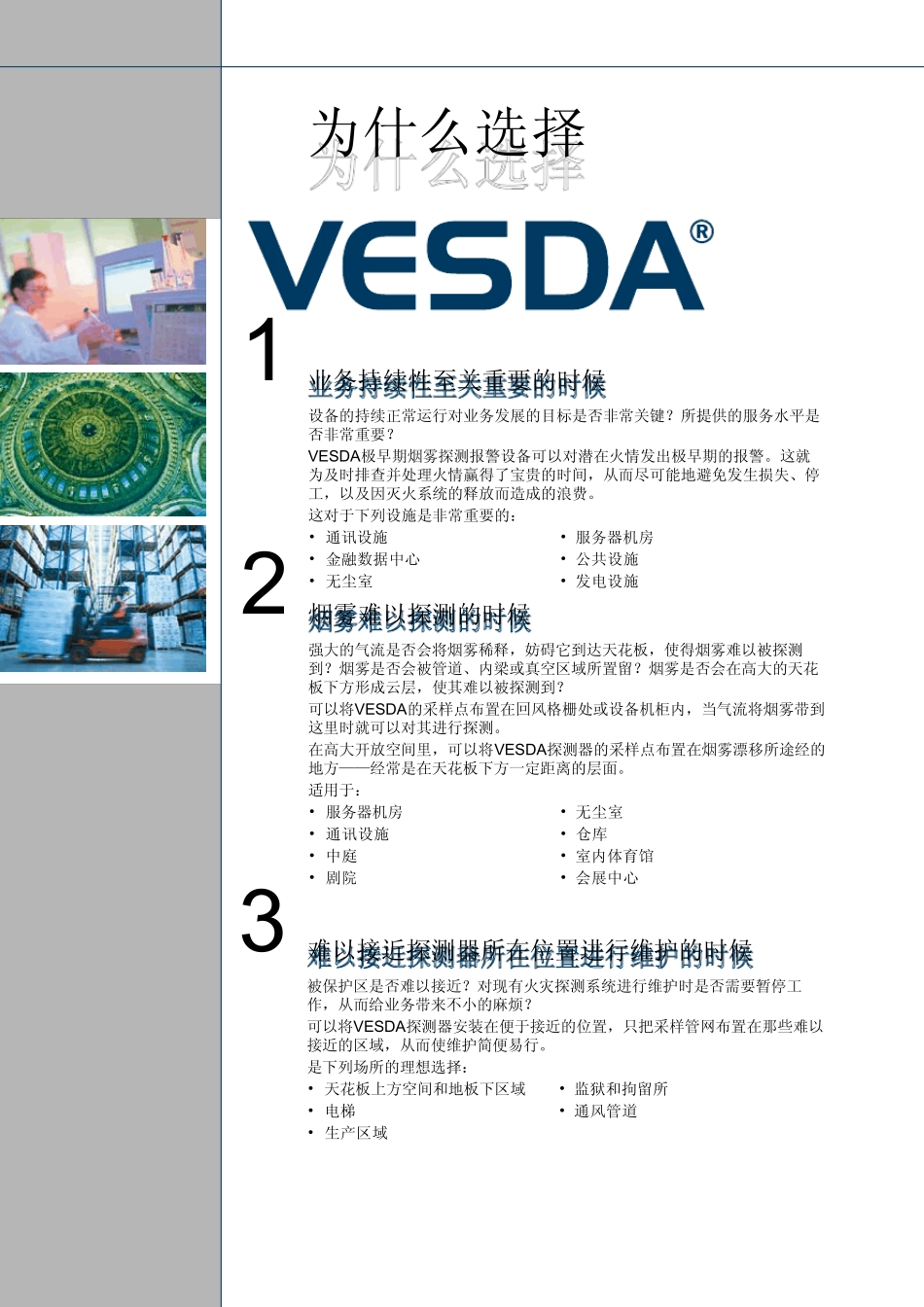 vesda产品手册_第2页