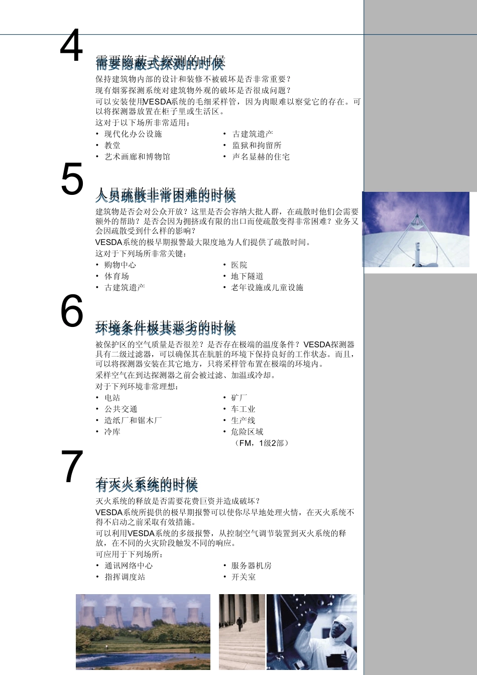 vesda产品手册_第3页