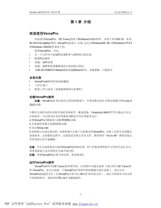 VersaPro编程软件用户手册_change