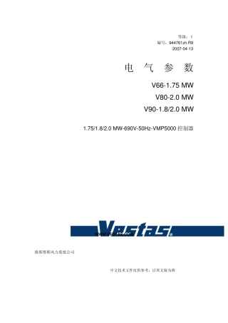 vestas电气参数