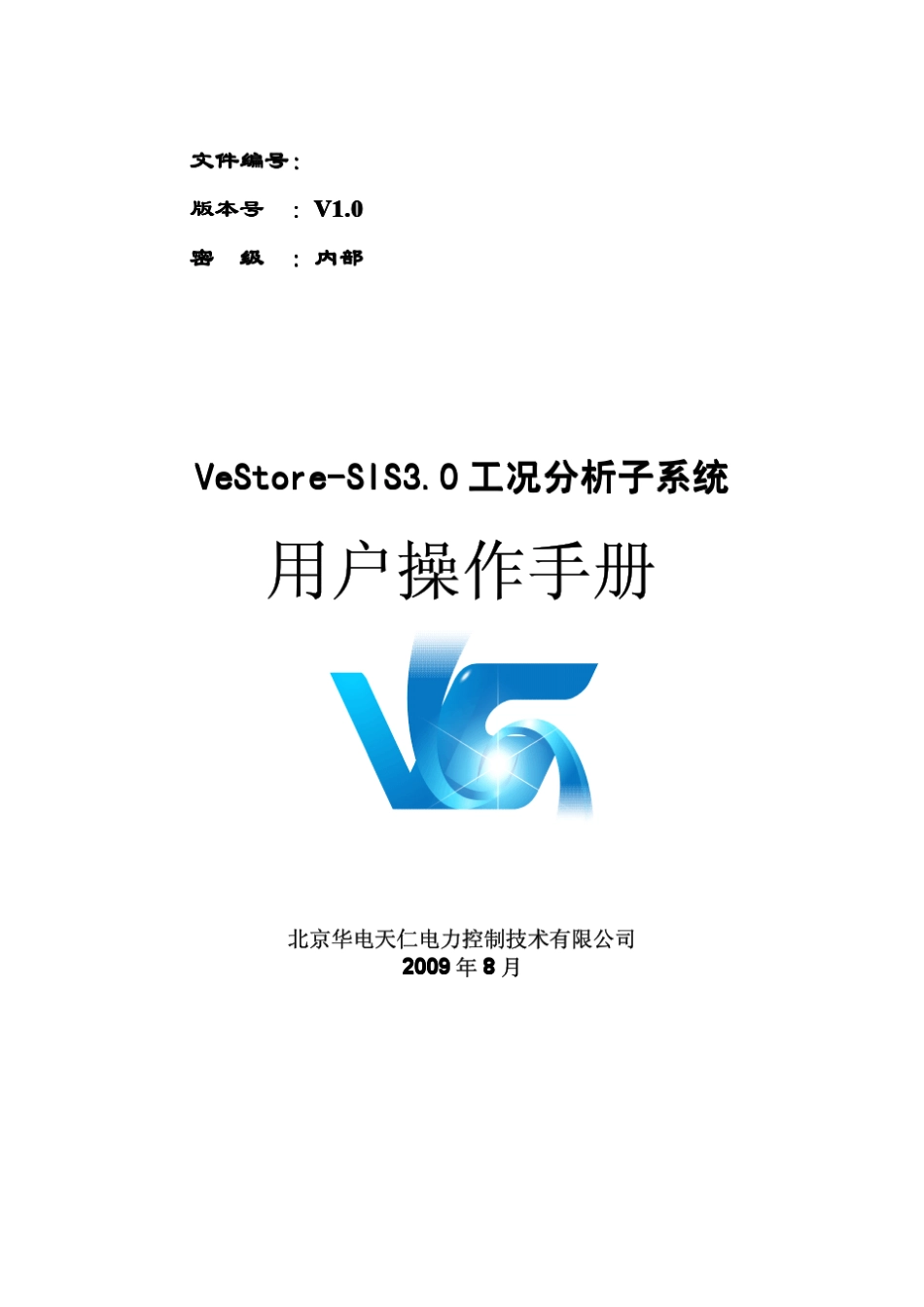 VestoreSIS3.0工况分析用户操作手册_第1页