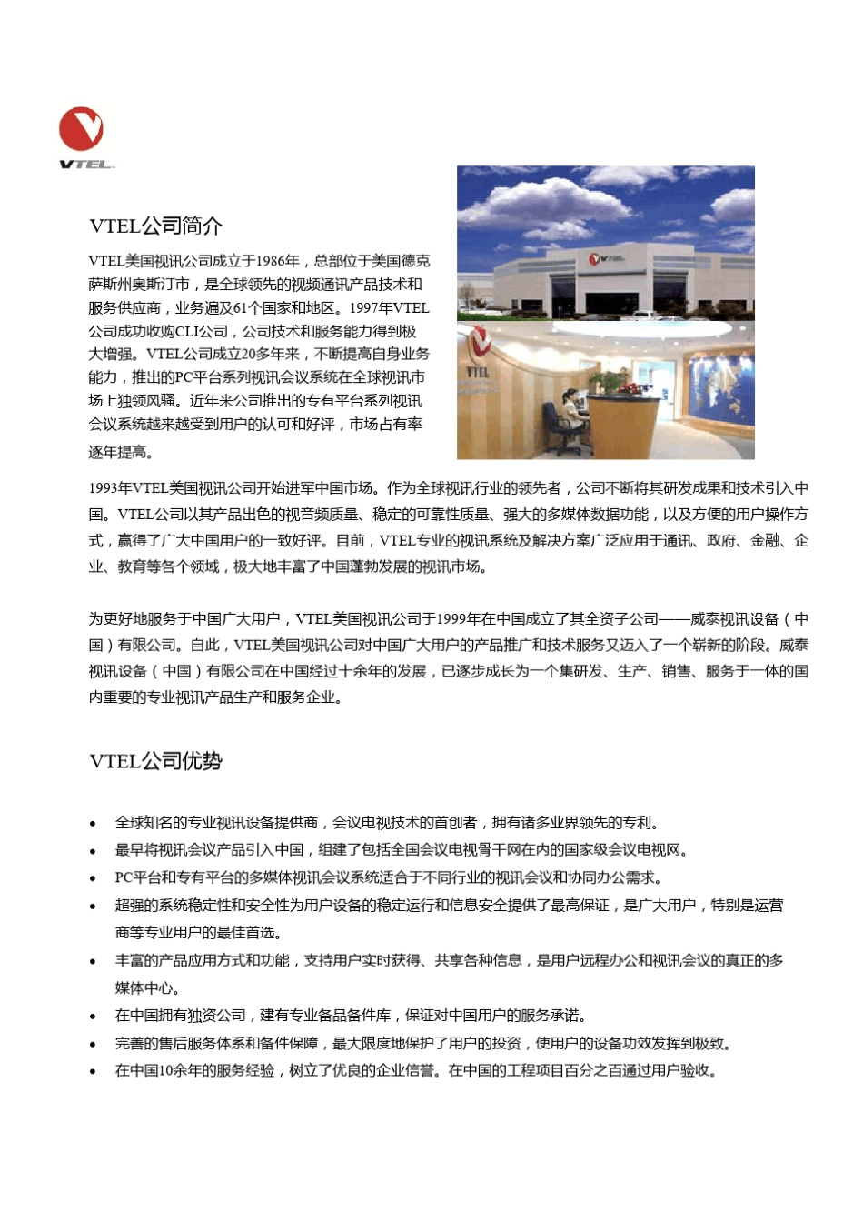 VETL产品手册1_第2页