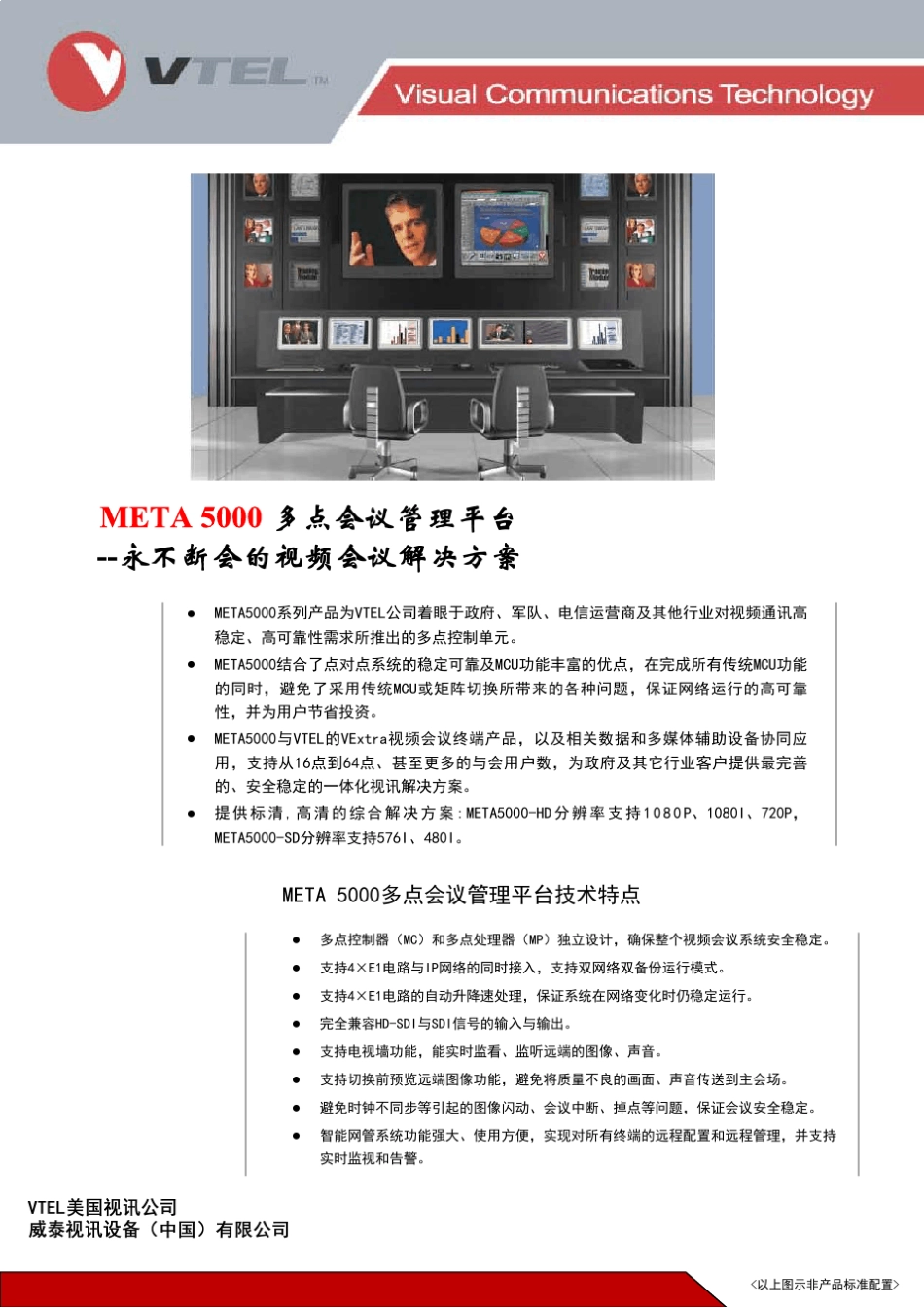VETL产品手册1_第3页