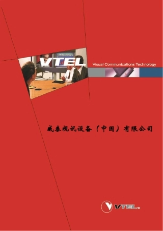 VETL产品手册1