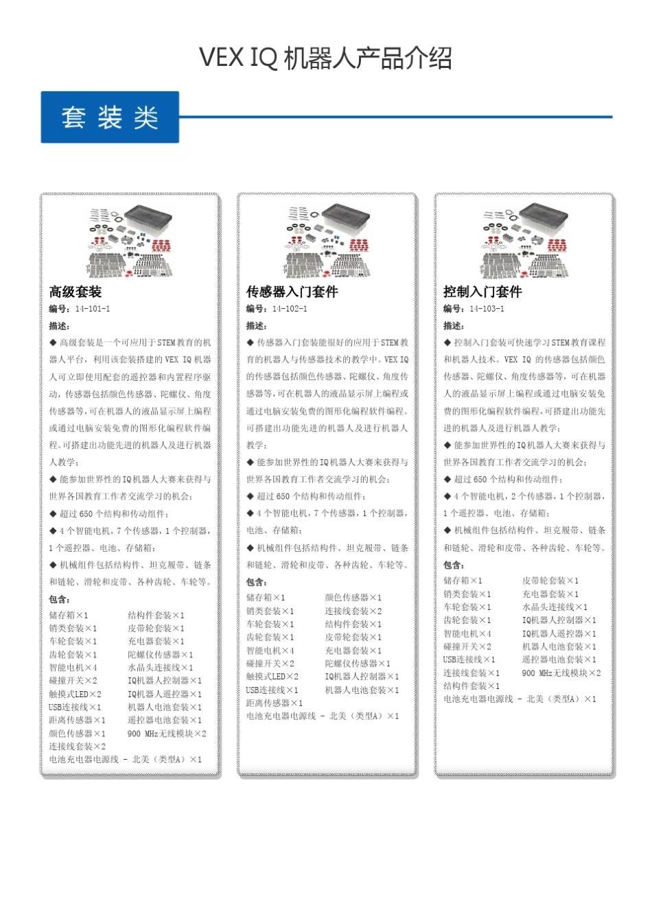 VEXIQ机器人产品介绍_第1页