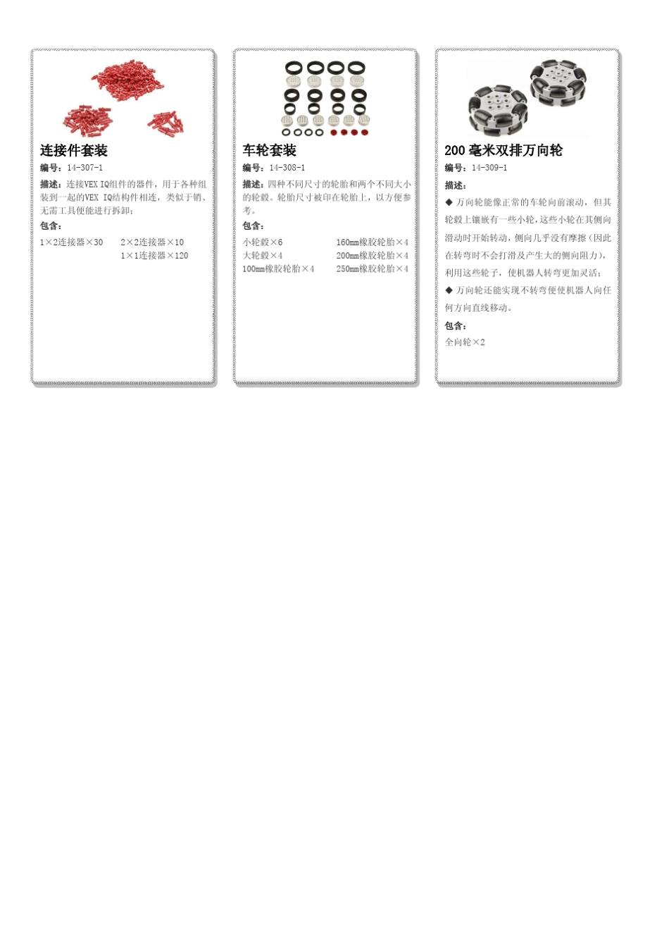 VEXIQ机器人产品介绍_第3页