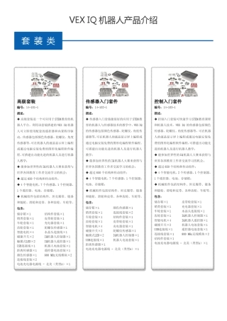 VEXIQ机器人产品介绍