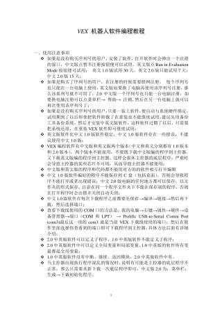 VEX机器人软件编程教程