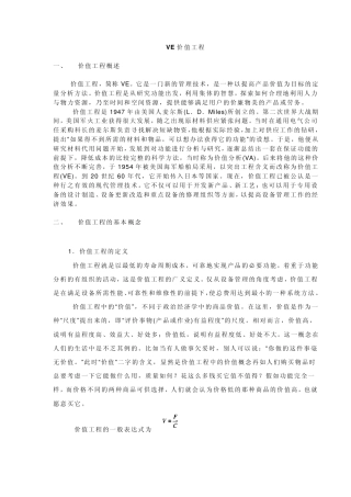 VE价值工程