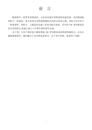 VE分配泵说明书A4