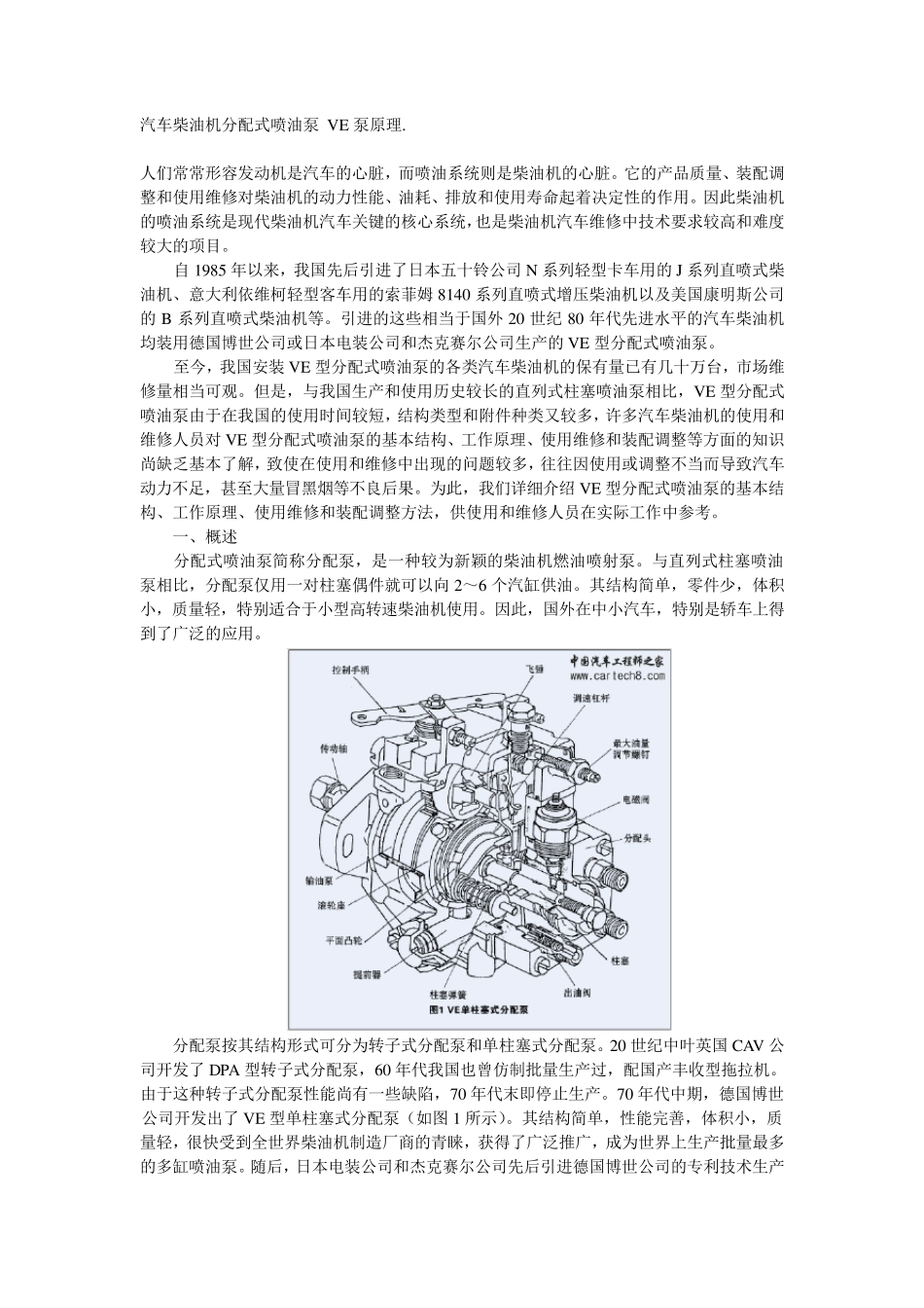 VE泵工作原理_第1页