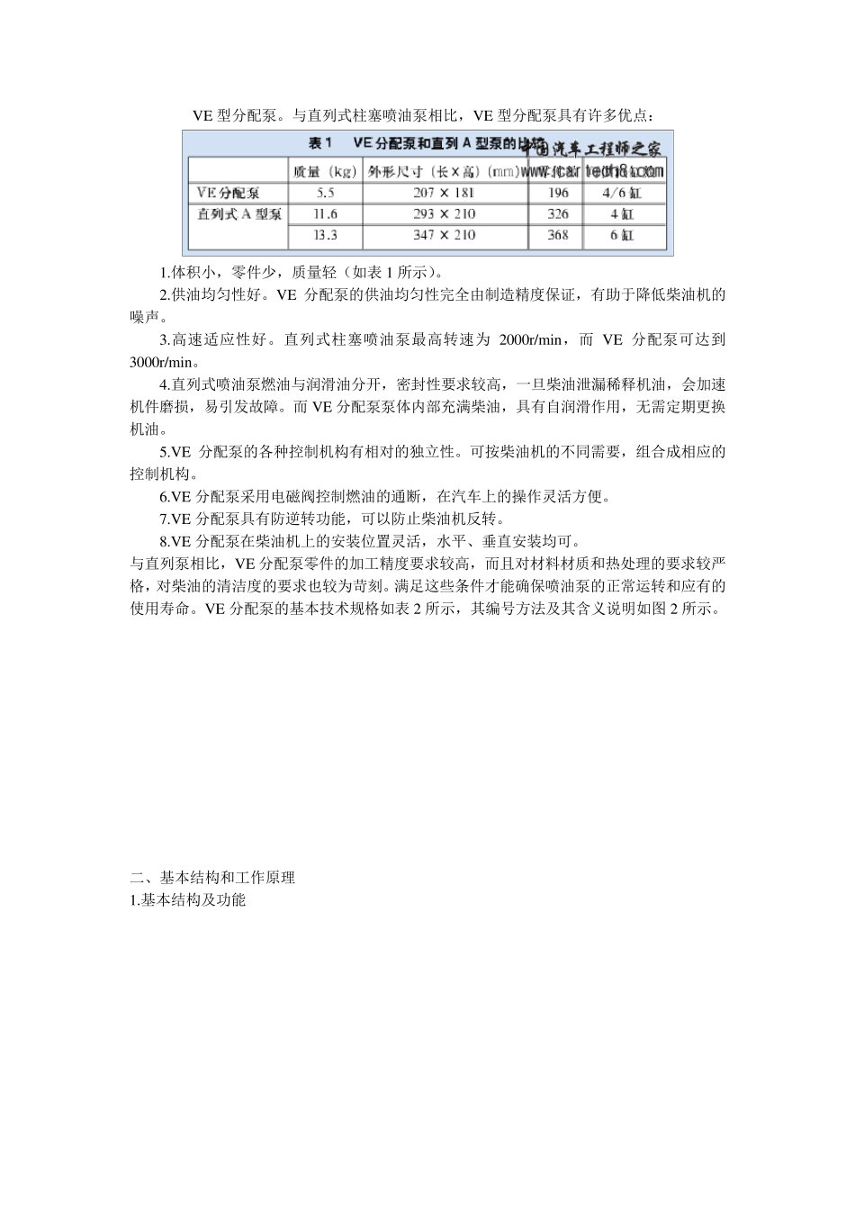 VE泵工作原理_第2页