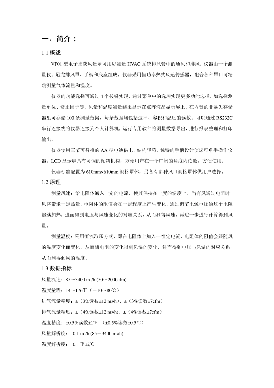 VF01风量罩说明书_第2页