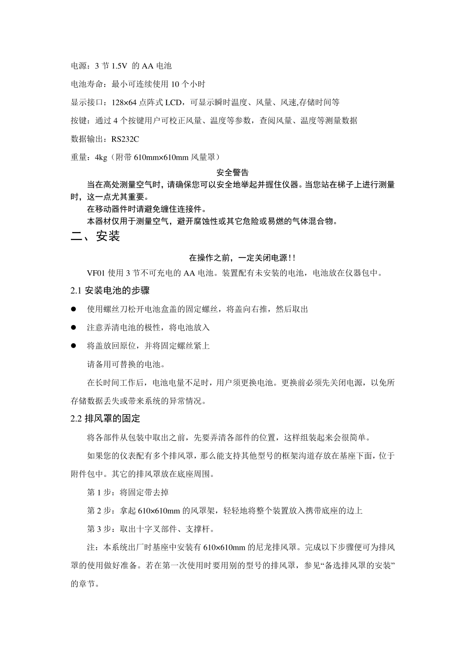 VF01风量罩说明书_第3页