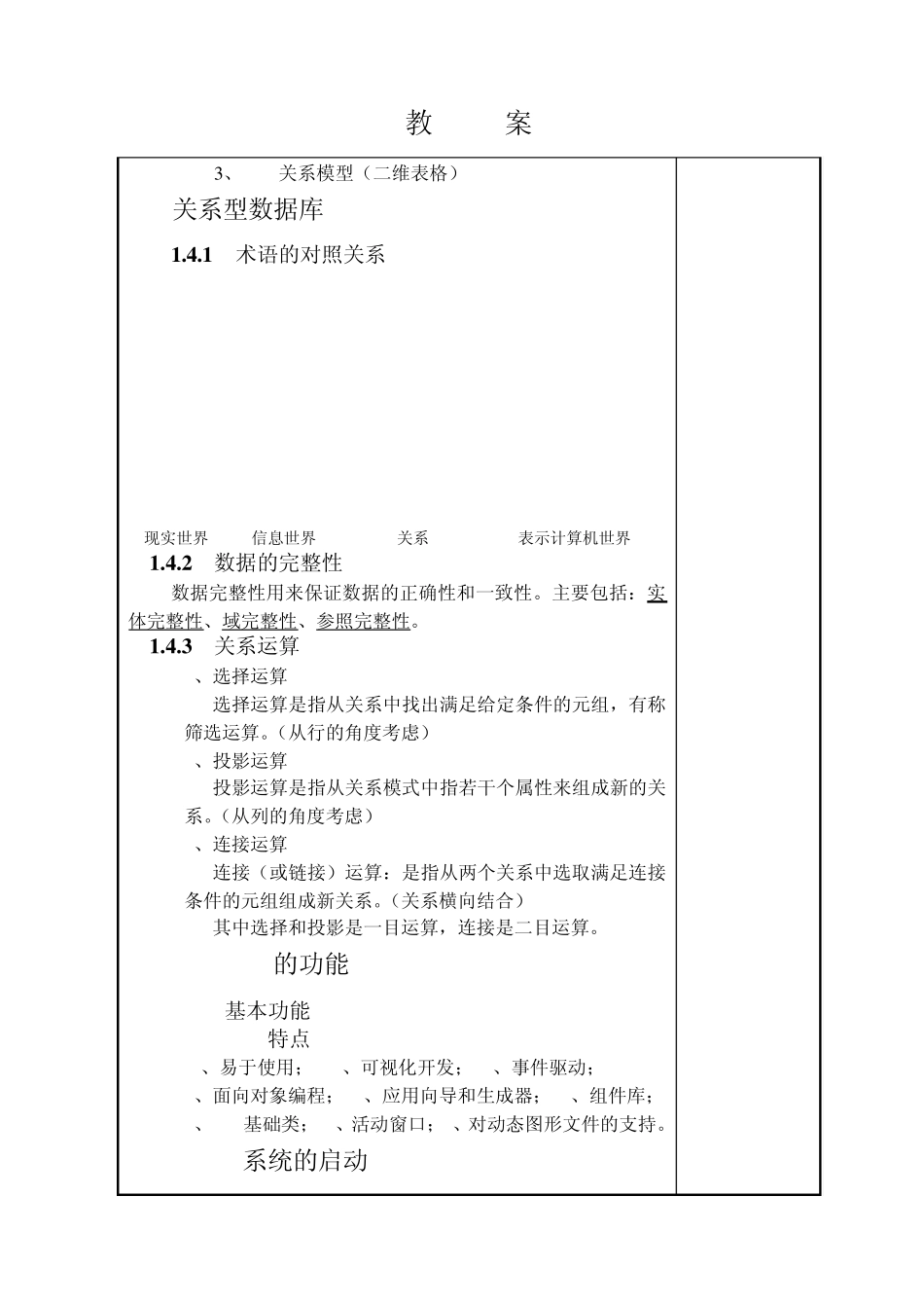 vf6.0教案_第3页
