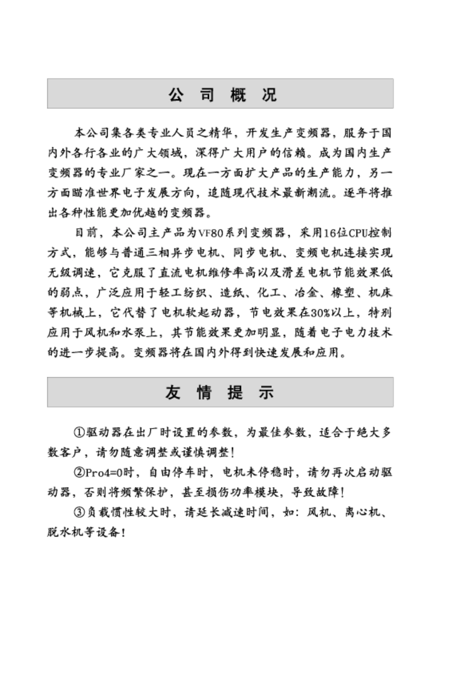 VF80变频器_第2页