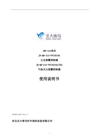 VFC3010(V1.3)控制器使用说明书