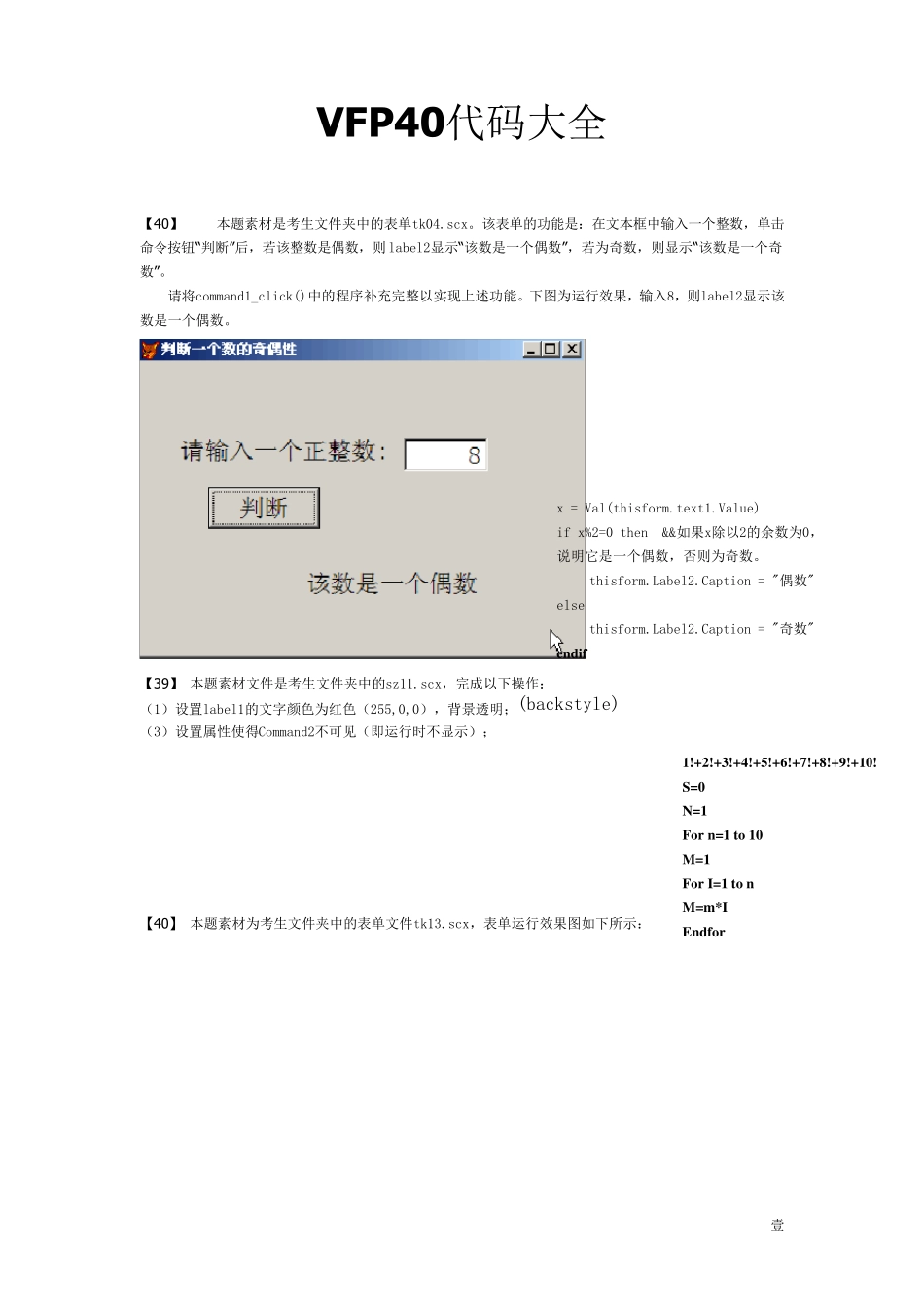 VFP40代码大全_第1页