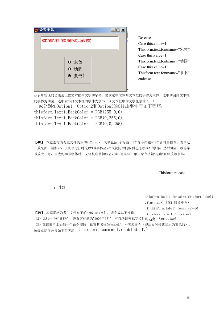 VFP40代码大全_第2页