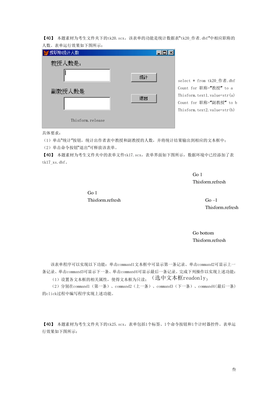 VFP40代码大全_第3页