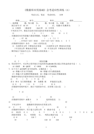 vfp6.0测验题及答案