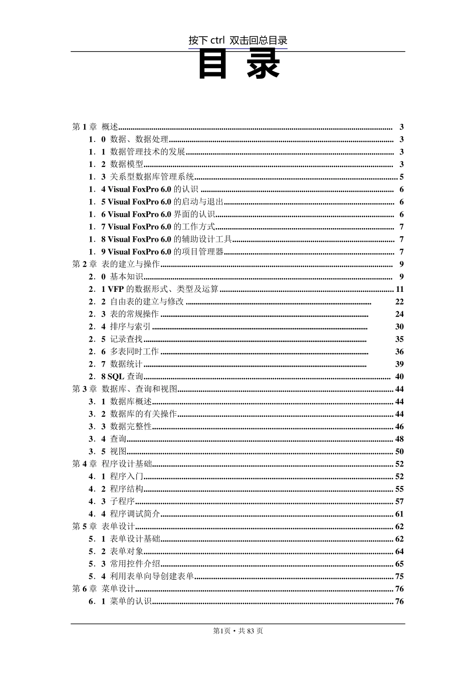 VFP6。0最新教程编程必备_第2页