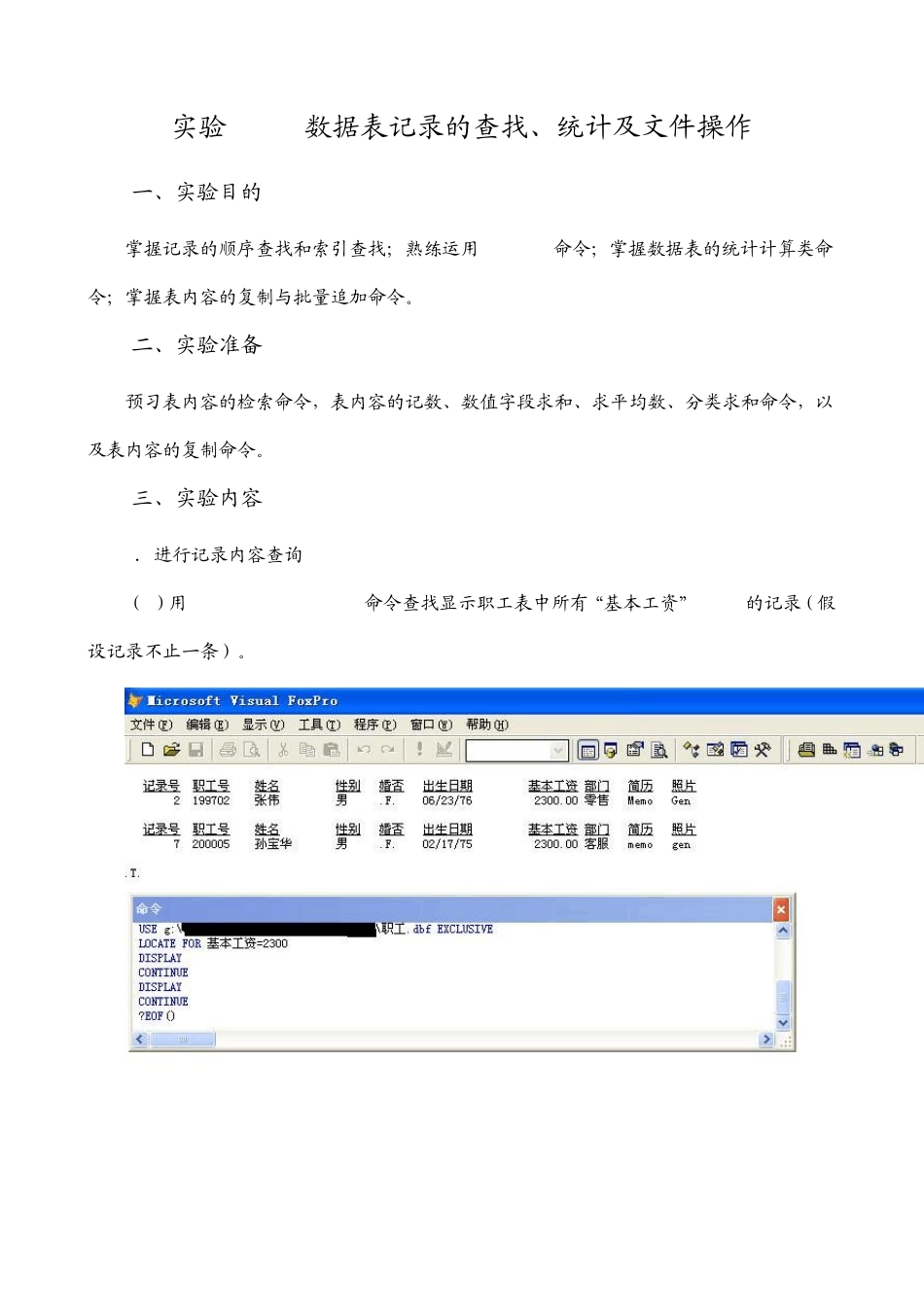 VFP_实验23数据表记录的查找、统计及文件操作_第1页