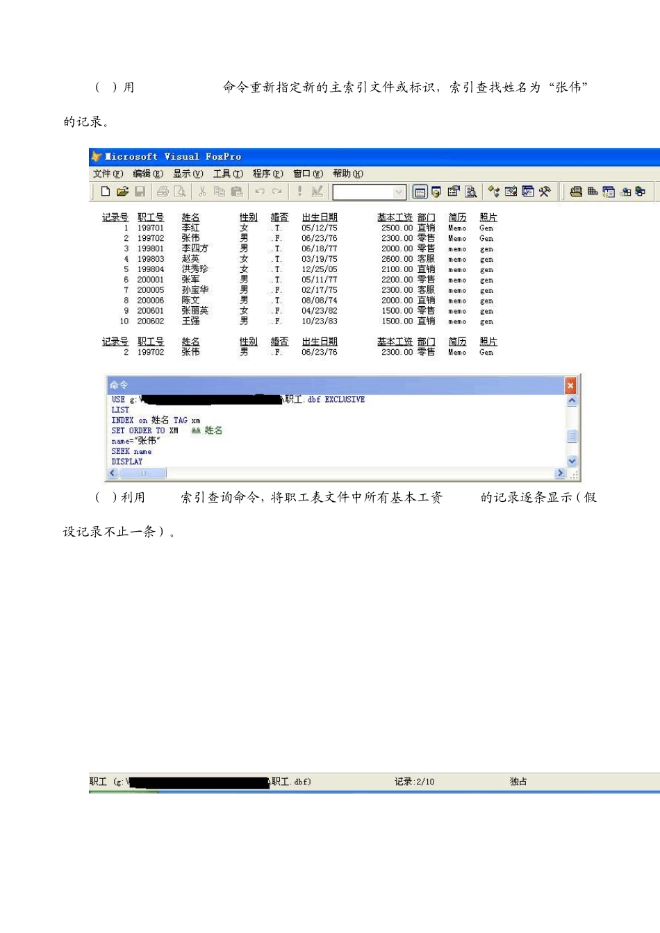 VFP_实验23数据表记录的查找、统计及文件操作_第2页