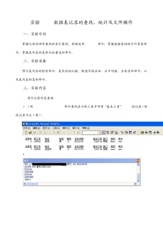 VFP_实验23数据表记录的查找、统计及文件操作